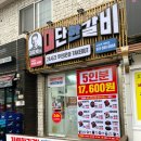 다드림마트 묵현점 | 고기 밀키트 전문점 김준호의대단한갈비 남양주묵현점 벌집 목살구이 후기