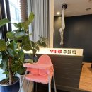 우현동 맛집 가성비 좋은 고깃집 우마루주물럭 포항두호점