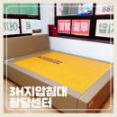 차인표침대 대구 3H지압침대 팔달센터 상담 후기