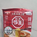 술친구 - 화성시 삼천병마로 1273 | 일본라멘추천 닛신 라오쇼유라멘 후기!!
