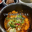 플레이팅 김해공항 국제선 3F점 | 김해공항 국제선 밥집 푸드코트 플레이팅 매콤 뚝배기 불백, 짬뽕밥 후기