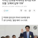 이덕선 한유총 비대위장 유치원 학부모들 '교육비 납부 거부' 이미지