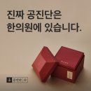 공진단이 좋다던데? 의정부 공진단 추천 – 효능부터 복용법까지 한방에 정리!