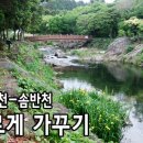 솜반천 이미지