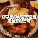 북성로이즈백 | 대구 모다아울렛 술집 추천 한잔 하기 좋은 북성로이즈백