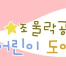 조물락 어린이 도예교실 이미지