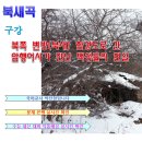 말미장터마을 | 「북새곡」 해설 감상, 구강 가사 해석 분석