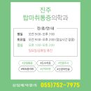 진주탑마취통증의학과의원 네이버블로그