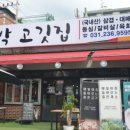 대박고깃집 이미지