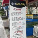 은성스시와참치 이미지