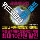 위드골프