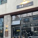 소로1-42(혁신도시) | 대구혁신도시 중식당 홍류에서 흑백요리사 동파육 솔직 후기 | 대구 각산동 맛집 추천