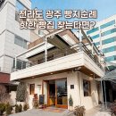 라라브레드 - 송파구 오금로16길 4 | 라라브레드