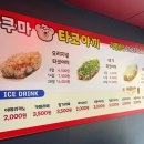쿠마타코야끼 - 강서구 | 쿠마타코야끼