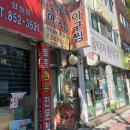 금미보석 | 양정금미아구찜 : 양정맛집