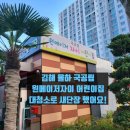 원메이저 자이 어린이집 이미지