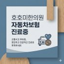 호호미한의원 네이버블로그