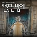 [추억띵곡] 문명진 - 잠 못 드는 밤에 이미지