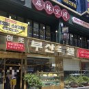 부산족발 남포동 냉채족발맛집 내돈내산 더운여름 시원하게🌿