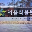 2월3일 서울식물원 번개출사 이미지
