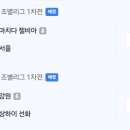 이번주 아챔 엘리트 K리그1 팀 일정 및 중계 정보 이미지