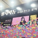 이정모의 ‘4차산업혁명과 인간의 미래’ | 2025 서울국제도서전 15만 명 관람_ 책을 좋아하는 아이로! 한국삐아제 관람 후기