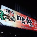 굴렁쇠막창 이미지