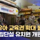 제주 첫 단설유치원 개원‥ 장애유아 교육권은 아직 (2024.10.08/뉴스데스크/제주MBC) 이미지