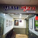 엉터리생고기라페 | (★0.9점) 일산 라페스타 무한리필 #고기냄새남 엉터리 생고기 후기
