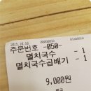 진국멸치국수