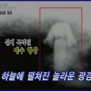 한국전쟁때 미국 서울 폭격직전 나타난 예수구름형상 으로 인해 멈춰진 극적인 사건 (서프라이즈방송) 이미지