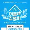 마을활력소 어울샘 이미지