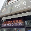 대천정육점