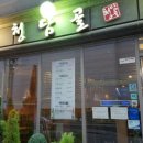 굴비랑 낙지랑 이미지