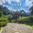 밤섬마을회관 | [청와살롱] 남양주 소도시 분위기 신상카페✨ 내돈내산 솔직 후기! #한옥 #진접 #내곡리