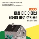 서울시민 1,000개 스토리 발굴을 위한 마을이야기 공모전-강북FM에서는 여러분이 주인공! 이미지