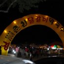 춘천의 막국수 닭갈비 축제에 가서~~ 이미지