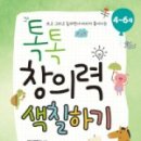 톡톡 창의력 수학 이미지