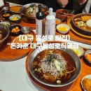 돈카춘 대구동성로 직영점 | 대구 동성로 맛집 냉모밀 돈까스 맛집 &#34;돈카춘 대구동성로직영점&#34;