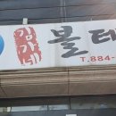 김가네볼테기아구찜 이미지