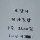 이꼬마김밥 - 금산군 비단로 308 | 이꼬마김밥