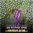 월팩토리 | 강화도 가볼만한곳 미디어아트 아트팩토리 참기름 전시 후기