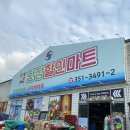 아름드리할인마트