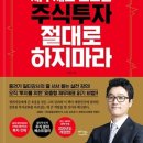 재무제표 모르면 주식투자 절대로 하지마라
