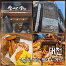 유성떡한과 | 성심당 대전역점 본점 DCC점 비교 평일 웨이팅, 성심당문화원 혼밥