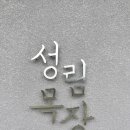 중부목장 이미지