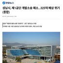 성남 시민단체, "'대장동' 의혹, 유동규·정진상·김문기·정민용 4人이 핵심" 이미지