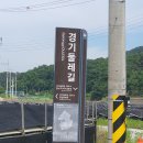 경기둘레길 여주35코스 이미지