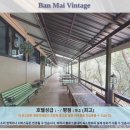 BAN(반) | 카오야이 여행 추천 호텔 후기: 반 마이 빈티지(Ban Mai Vintage)