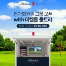 동아회원권